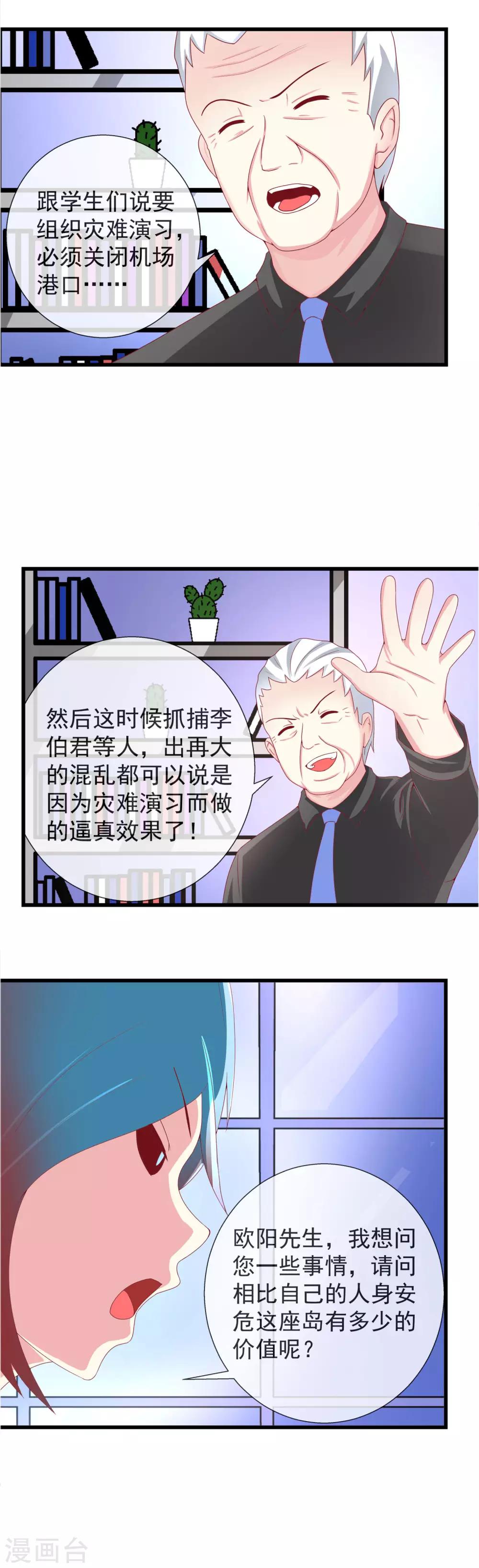 第83话 毁灭岛屿的计划-第91话