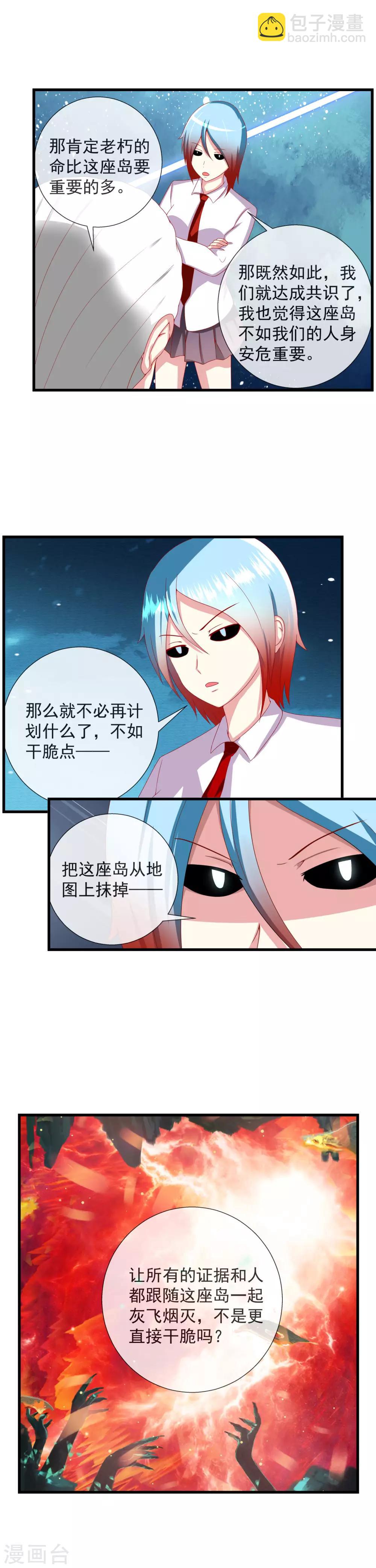 第83话 毁灭岛屿的计划-第91话