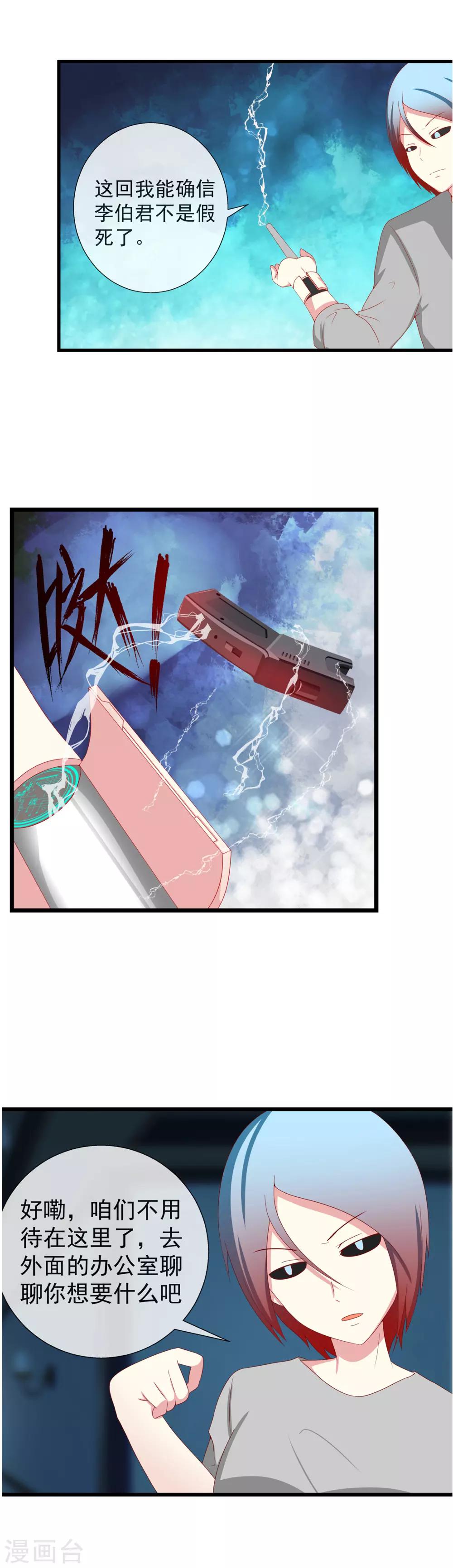 第87话 真亡还是假死-第95话