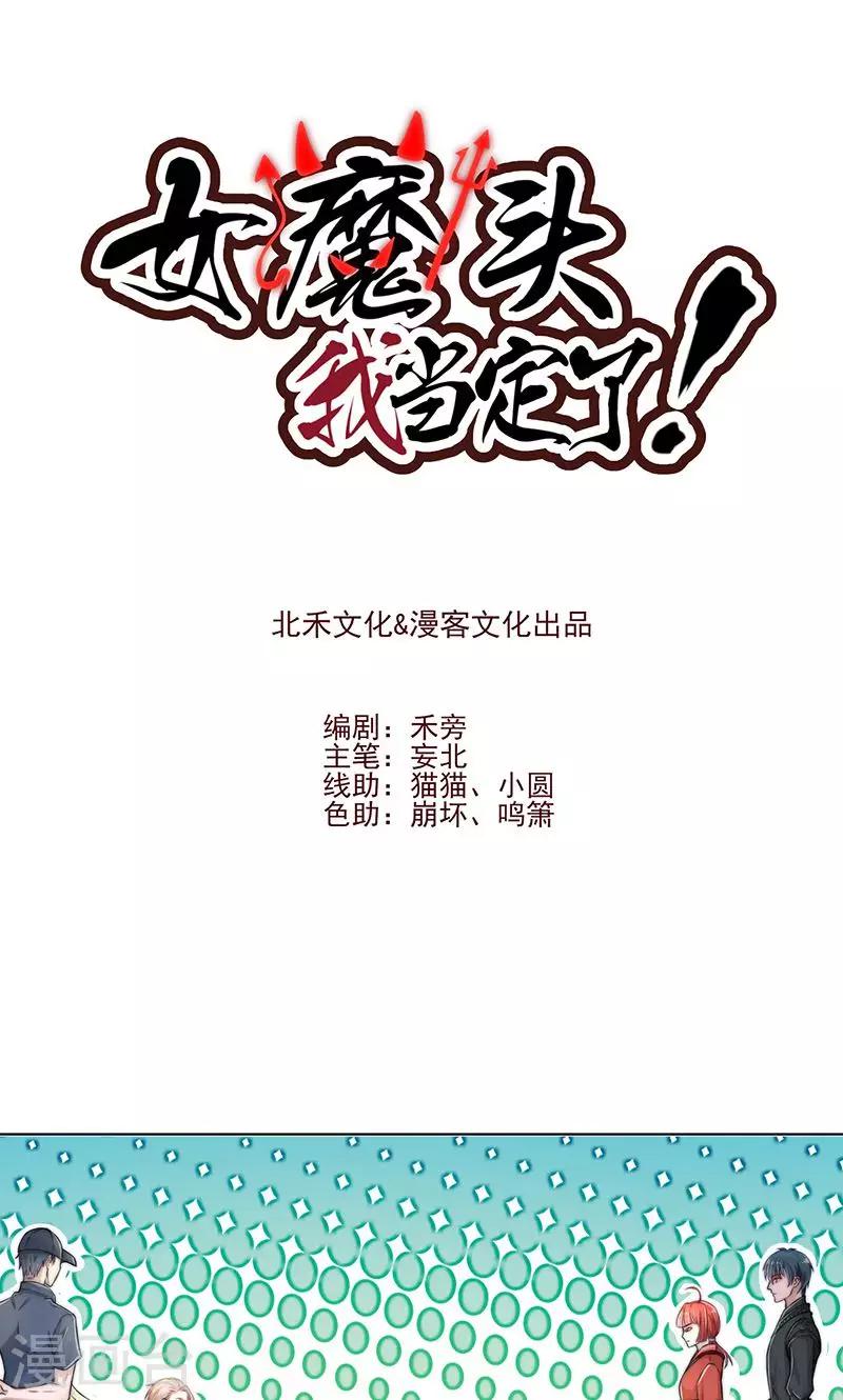 女魔頭我當定了！ - 第6話 - 1