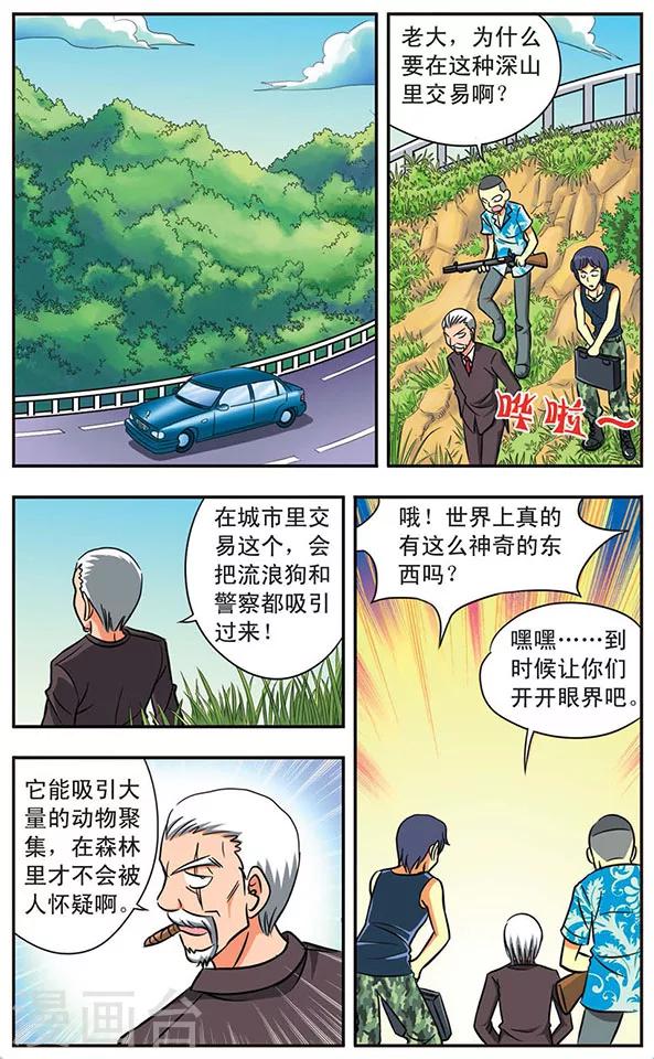 第11话 秘密交易-第11话