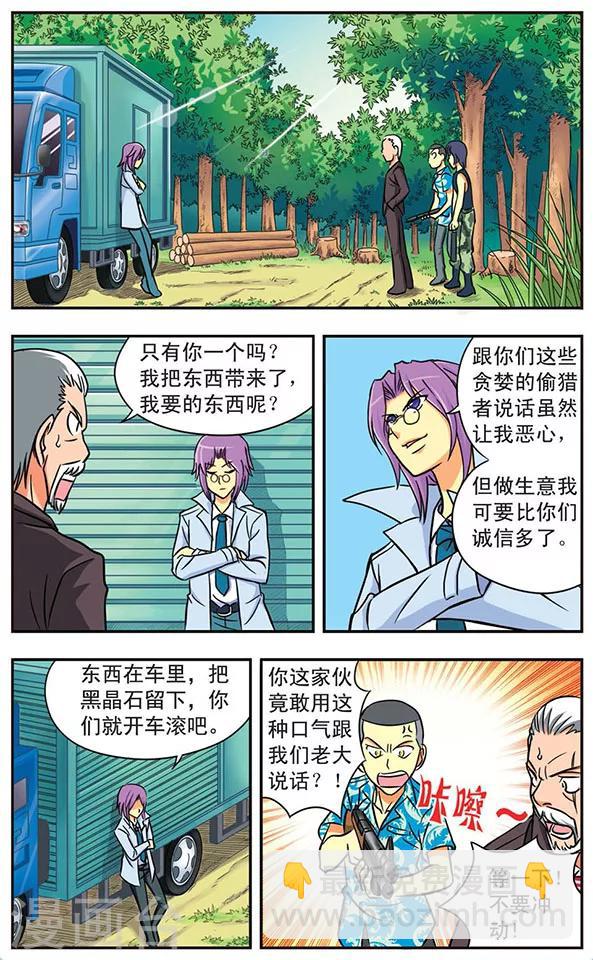 第11话 秘密交易-第11话