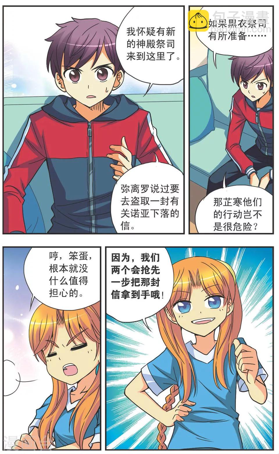 第101话 真夜-第101话