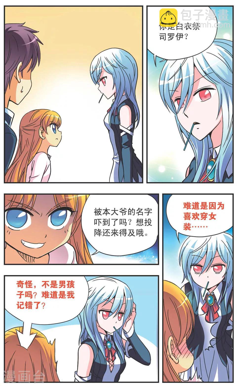 第105话 蝰蛇-第105话