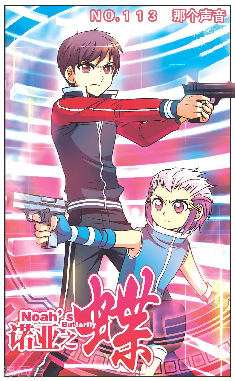 第113话 那个声音-第113话