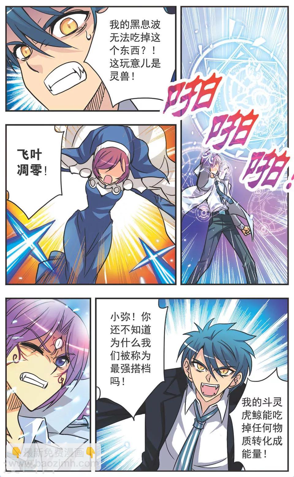 第113话 那个声音-第113话