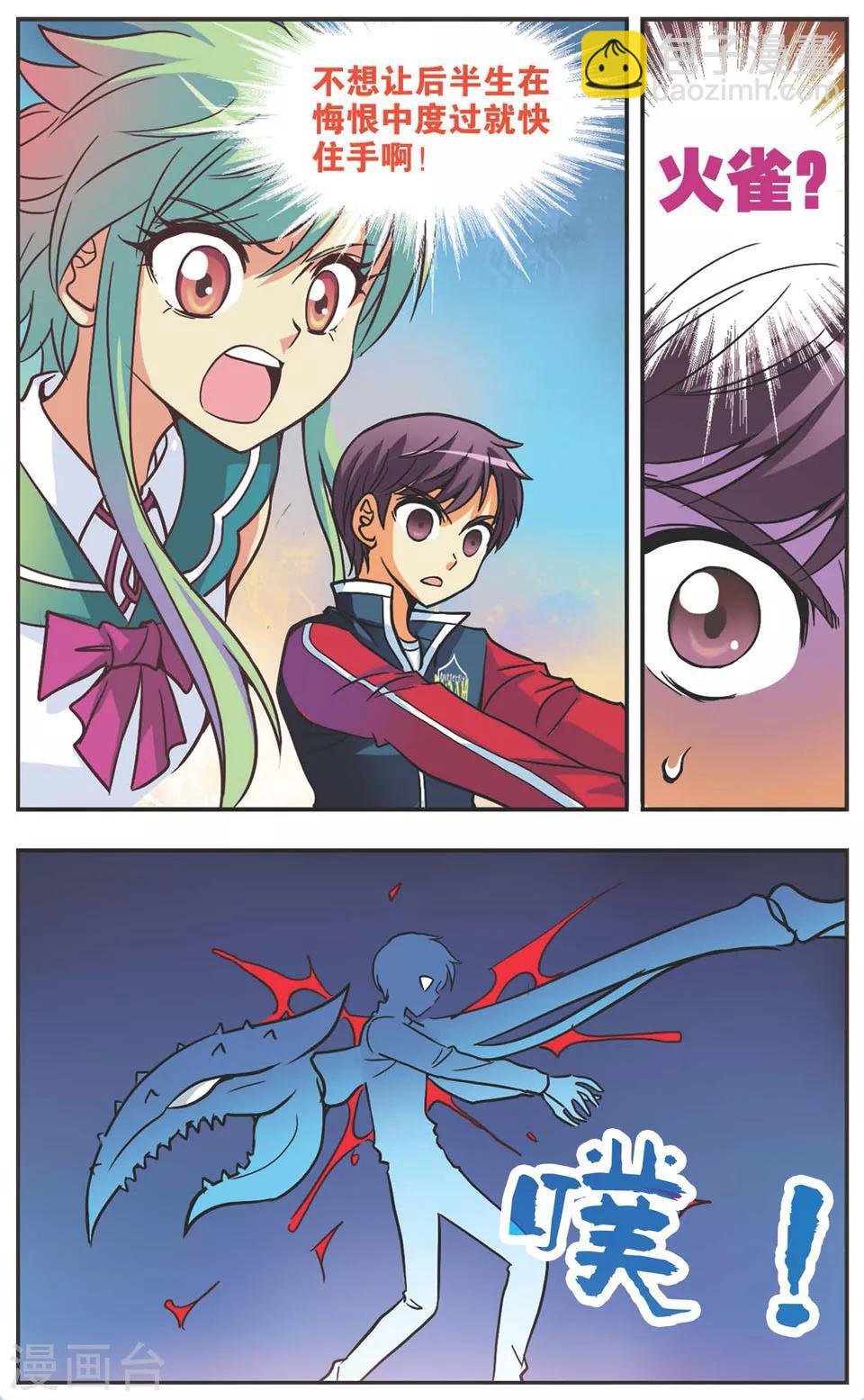 第113话 那个声音-第113话