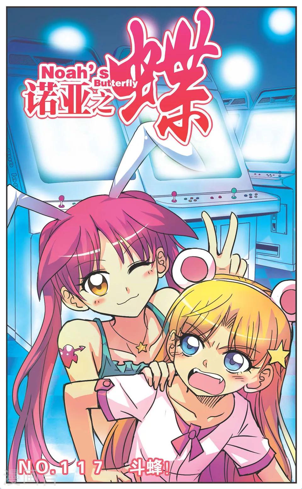 第117话 斗蜂-第117话