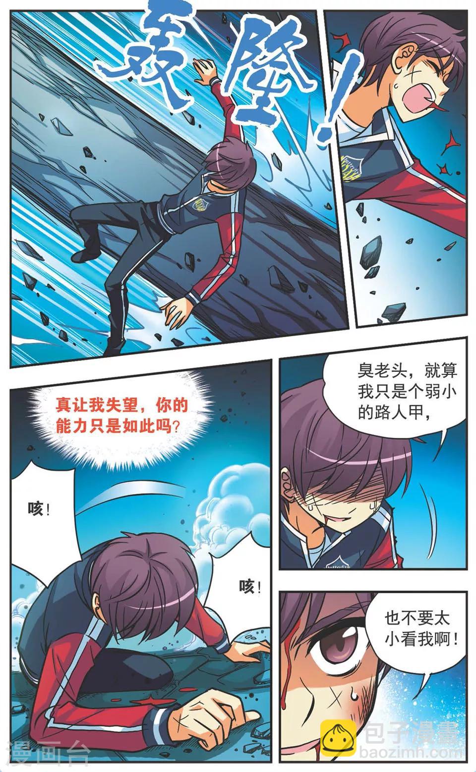 諾亞之蝶 - 第117話 鬥蜂 - 2