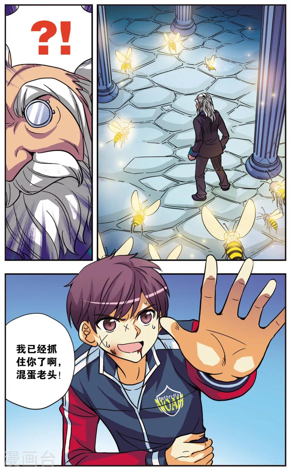 第117话 斗蜂-第117话