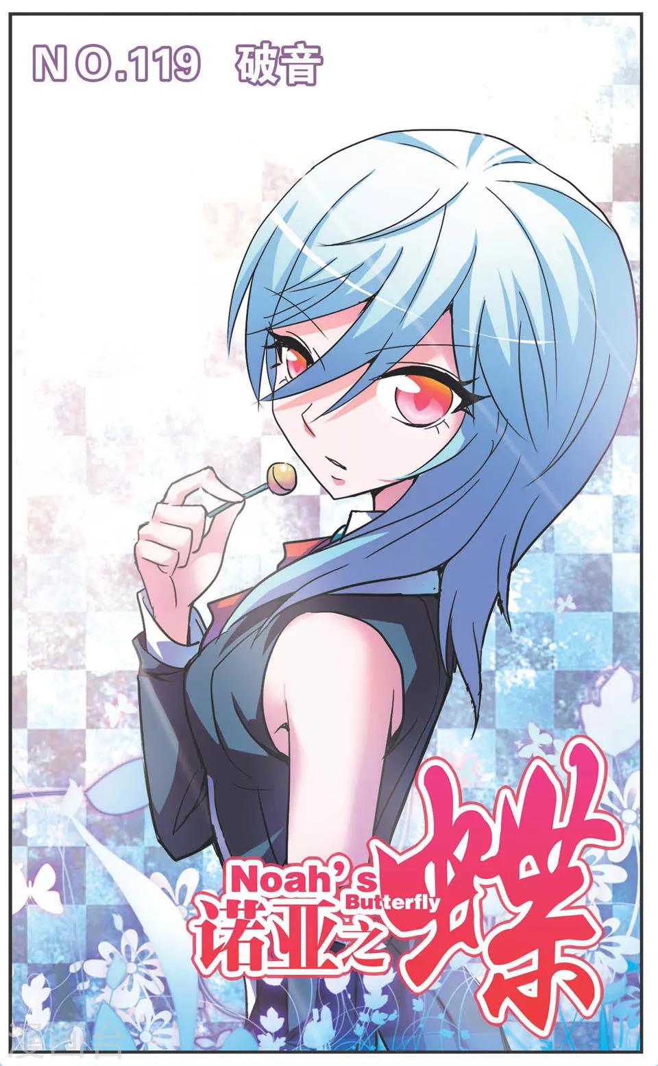 第119话 破音-第119话