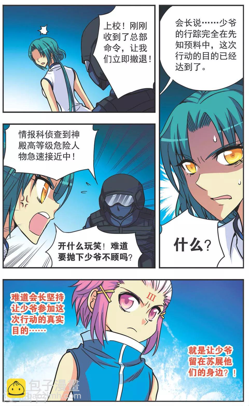 第119话 破音-第119话