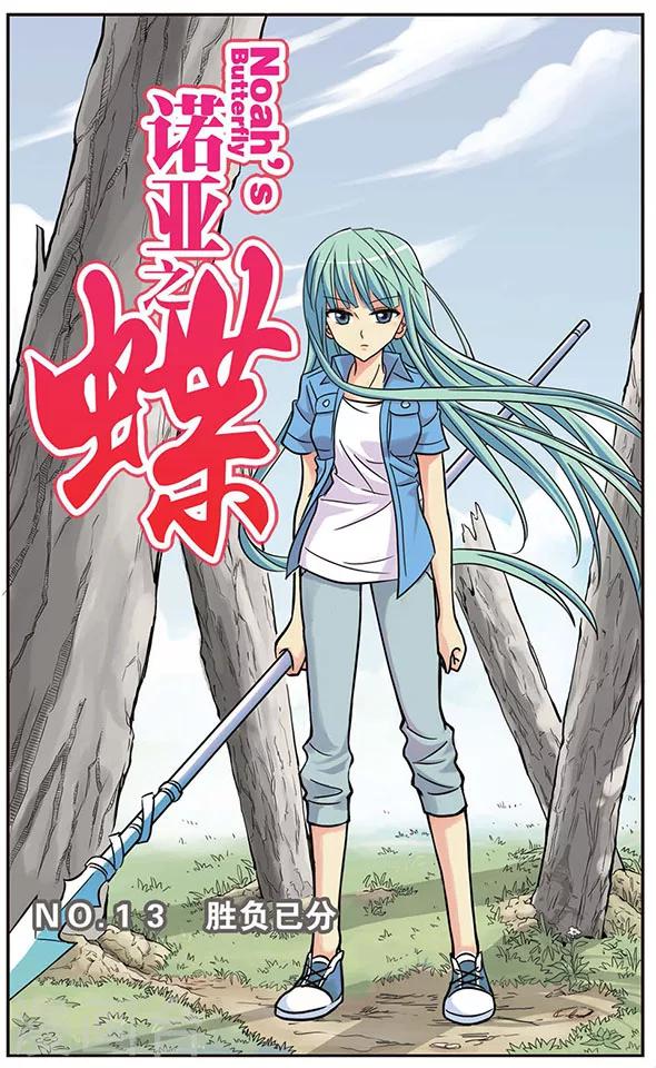 第13话 胜负已分-第13话