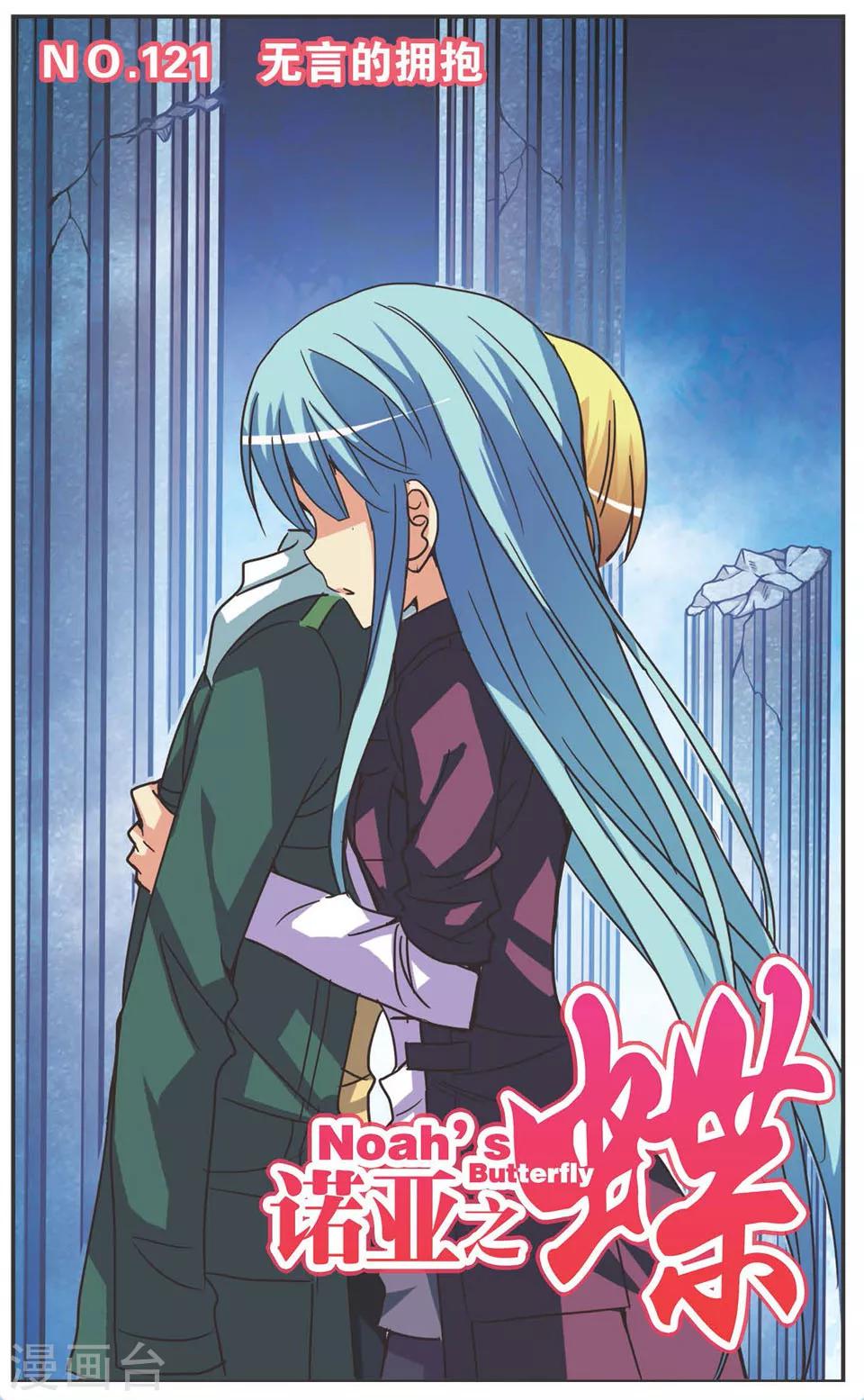 第121话 无言的拥抱-第121话