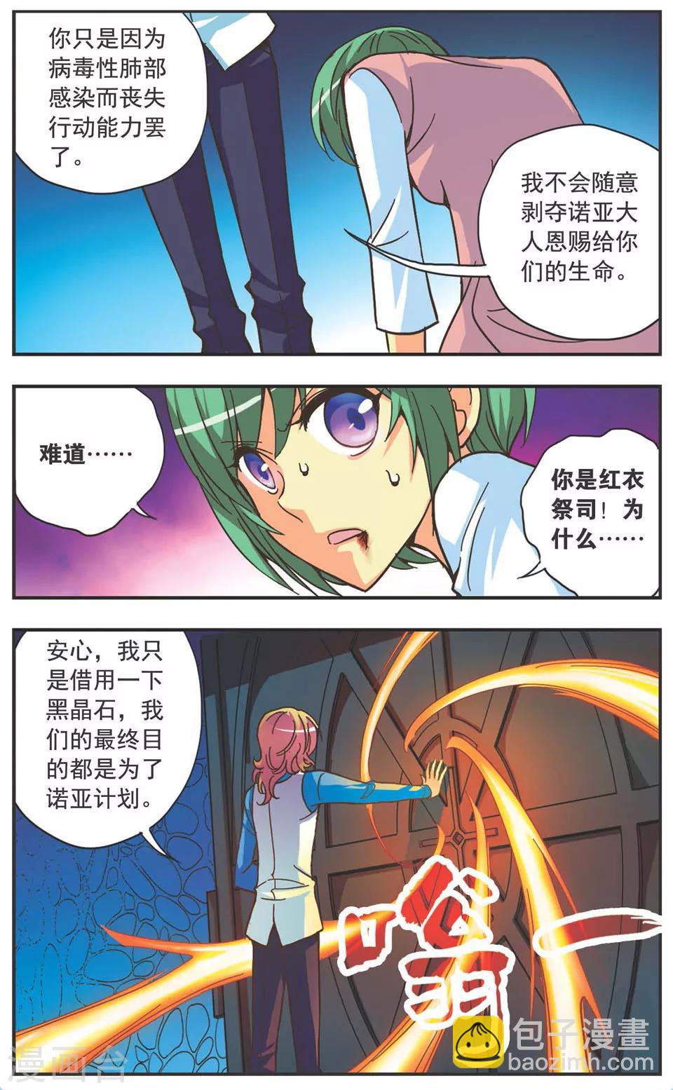 第125话 黑翼-第125话