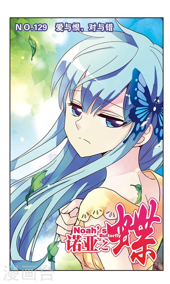 第129话 爱与恨对与错-第129话