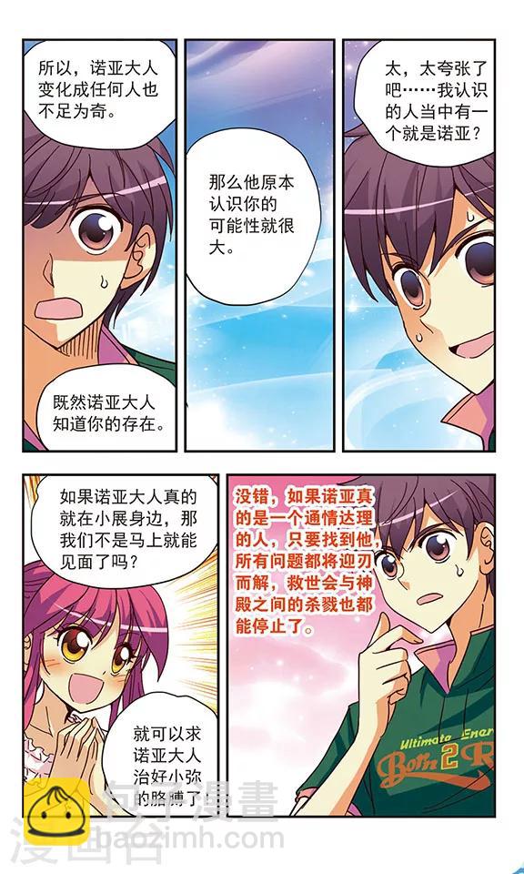 第131话 突变的世界树-第131话