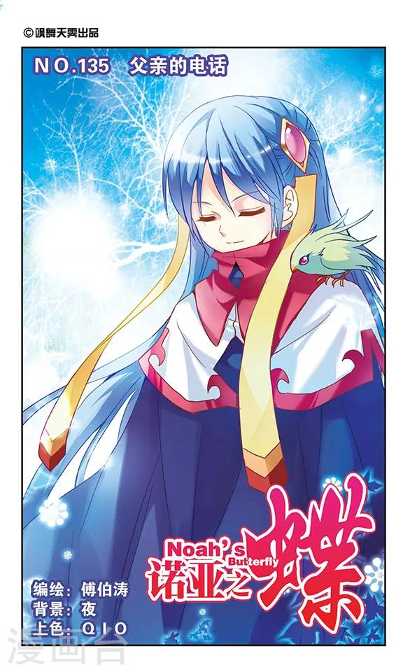 第135话 父亲的电话-第135话