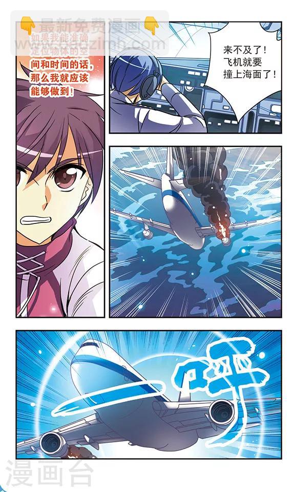 第137话 空中惊魂-第137话