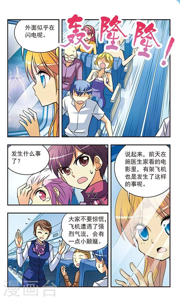 第137话 空中惊魂-第137话