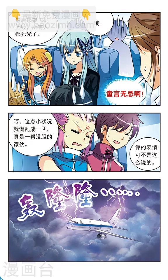 第137话 空中惊魂-第137话