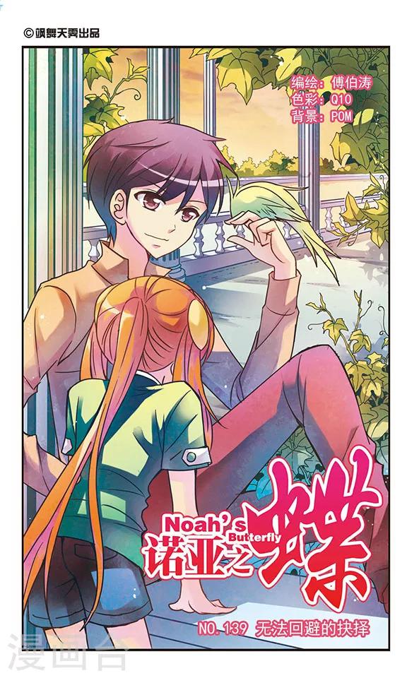 第139话 无法回避的抉择-第139话