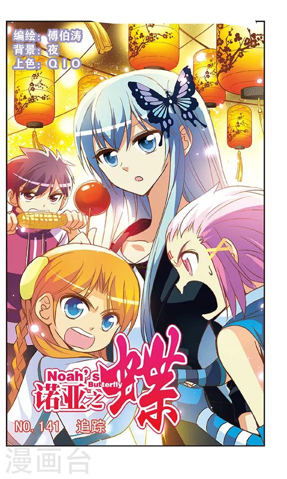 第141话 追踪-第141话