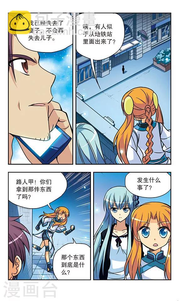 第143话 父子相见-第143话