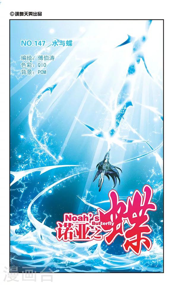第147话 水与蝶-第147话