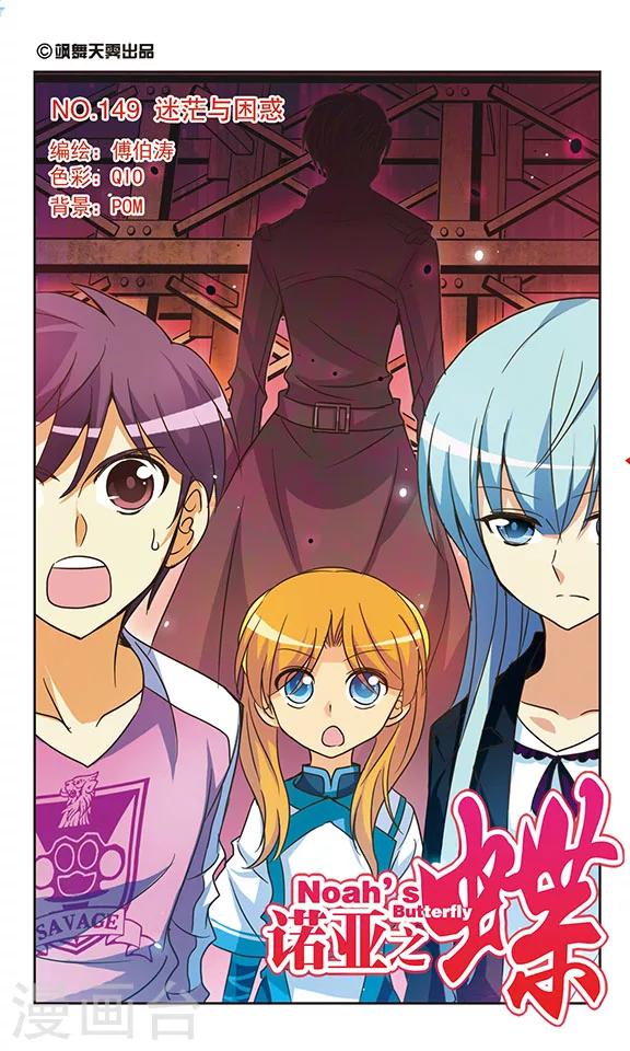 第149话 迷茫与困惑-第149话