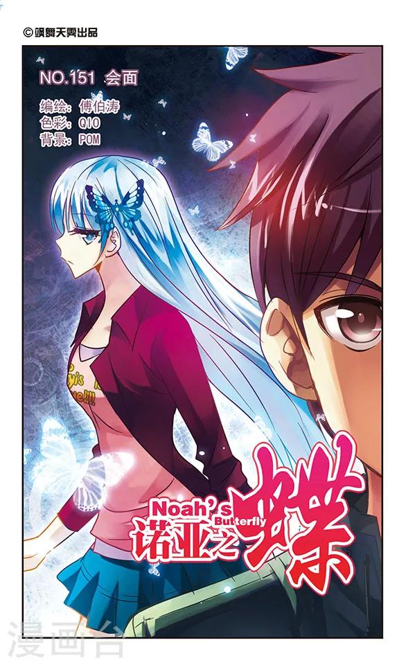 第151话 会面-第151话