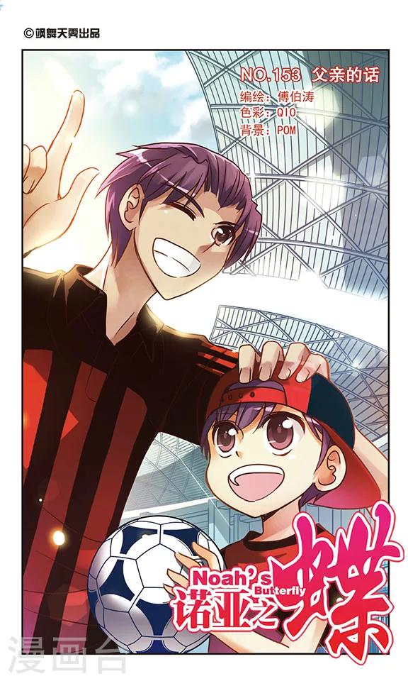 第153话 父亲的话-第153话