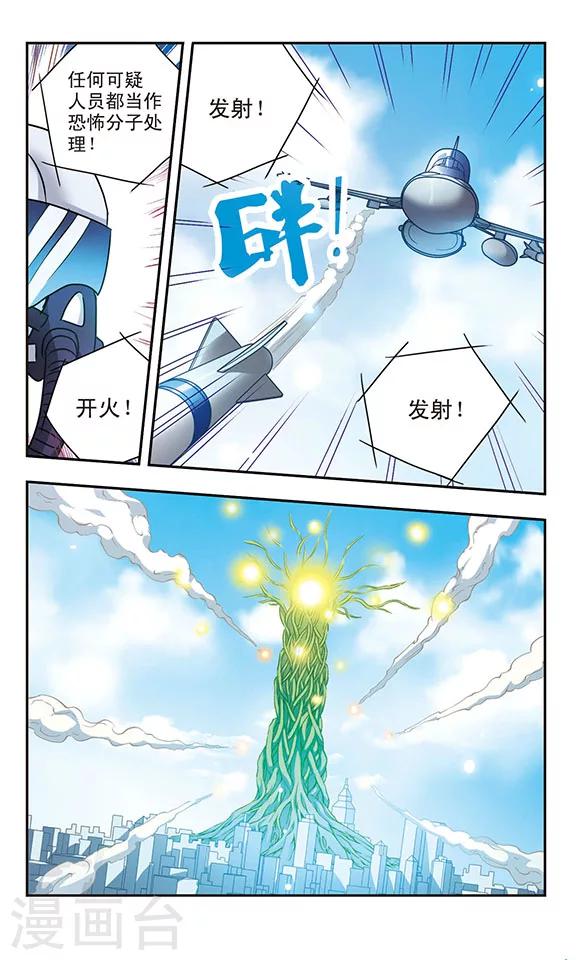 諾亞之蝶 - 第155話 摧毀行動 - 2