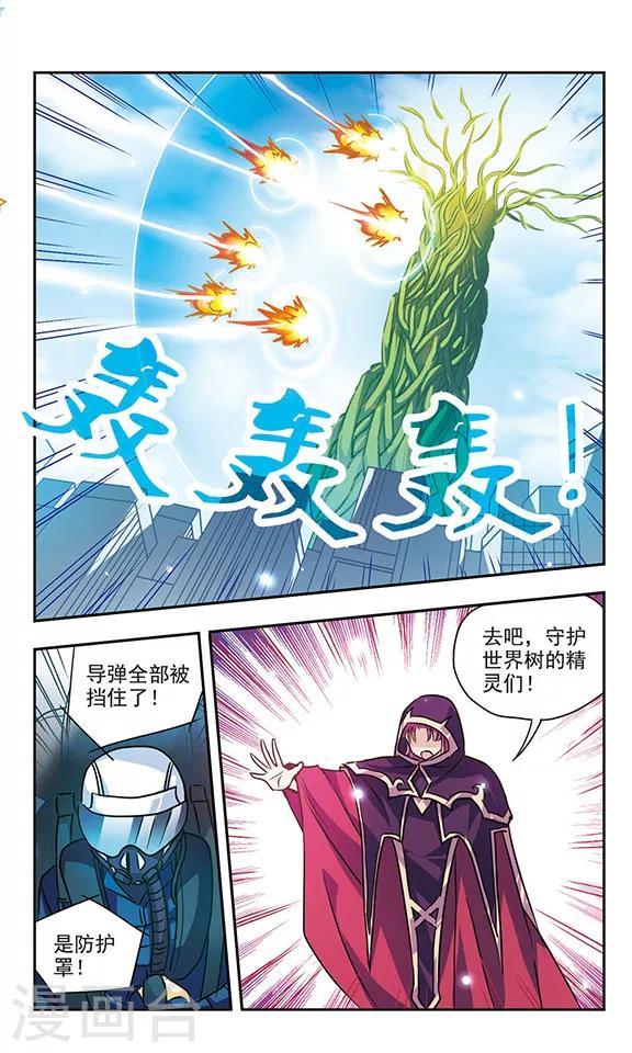 諾亞之蝶 - 第155話 摧毀行動 - 3