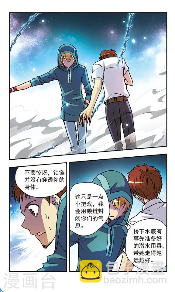 諾亞之蝶 - 第157話 愛的離別 - 3