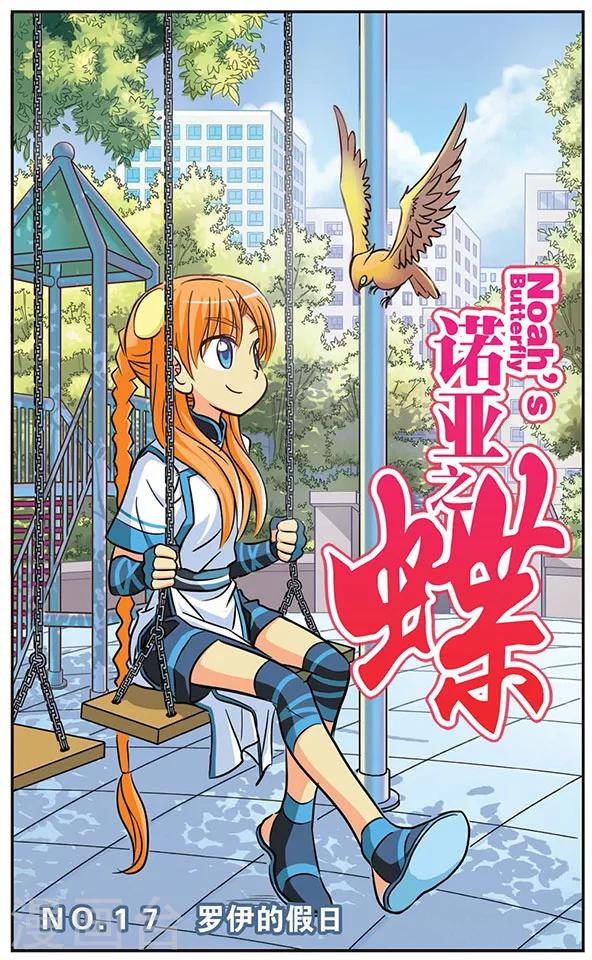 第17话 罗伊的假日-第17话