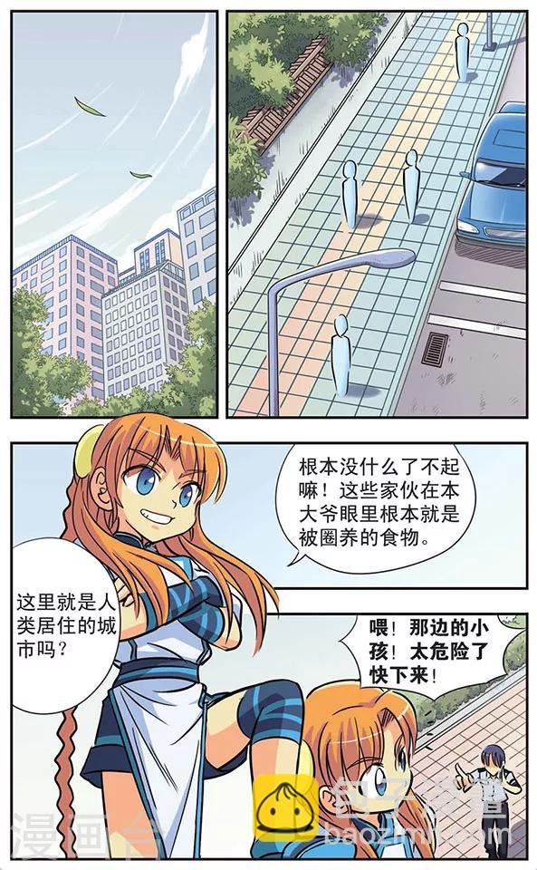 第17话 罗伊的假日-第17话