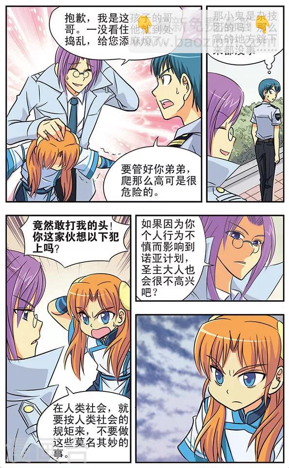 第17话 罗伊的假日-第17话