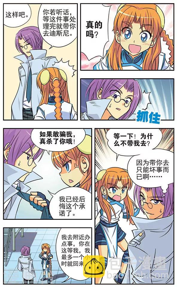 第17话 罗伊的假日-第17话