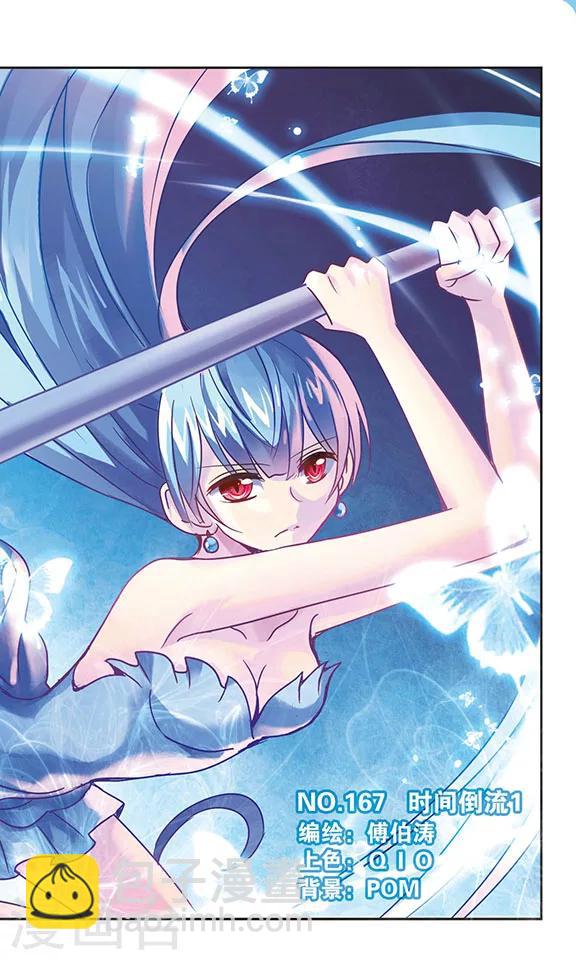 第167话 时间倒流(1)-第167话