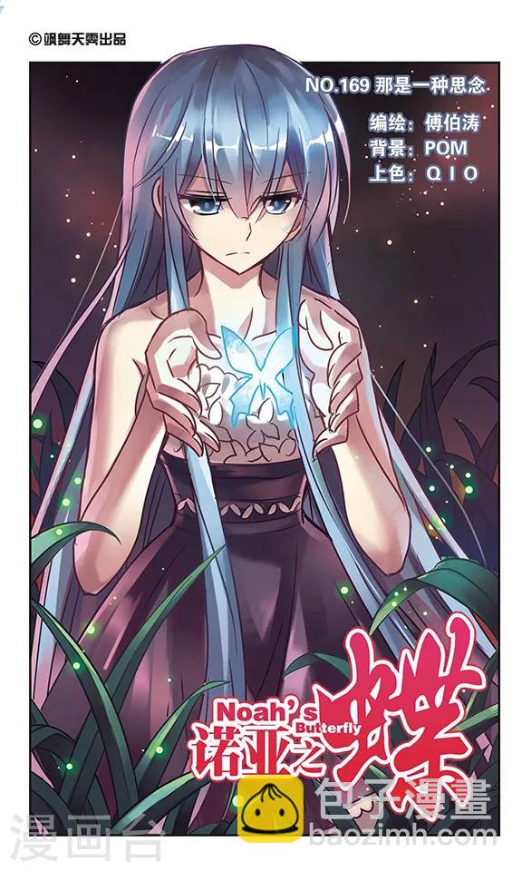 第169话 那是一种思念-第169话