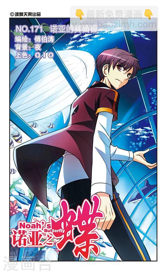 第171话 诺亚的真面目-第171话