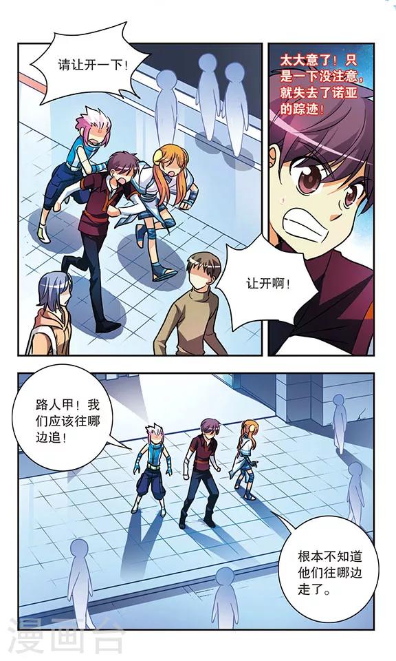 第171话 诺亚的真面目-第171话