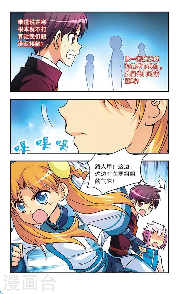 第171话 诺亚的真面目-第171话