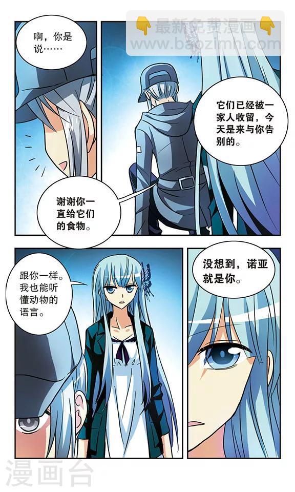 第171话 诺亚的真面目-第171话