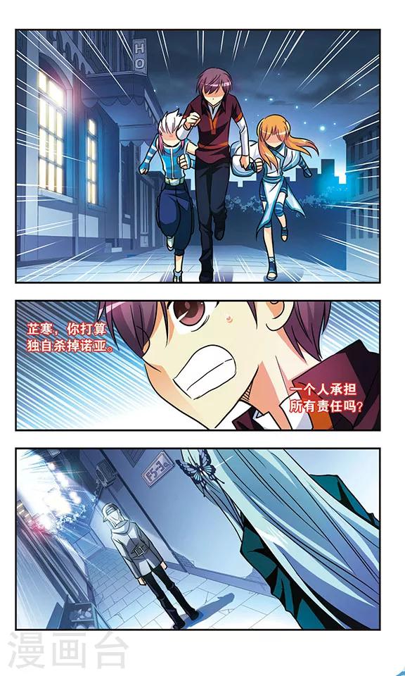 第171话 诺亚的真面目-第171话