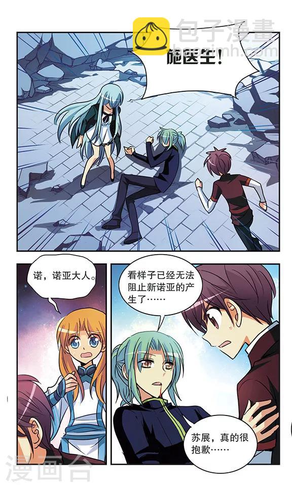 第179话 新诺亚诞生-第179话