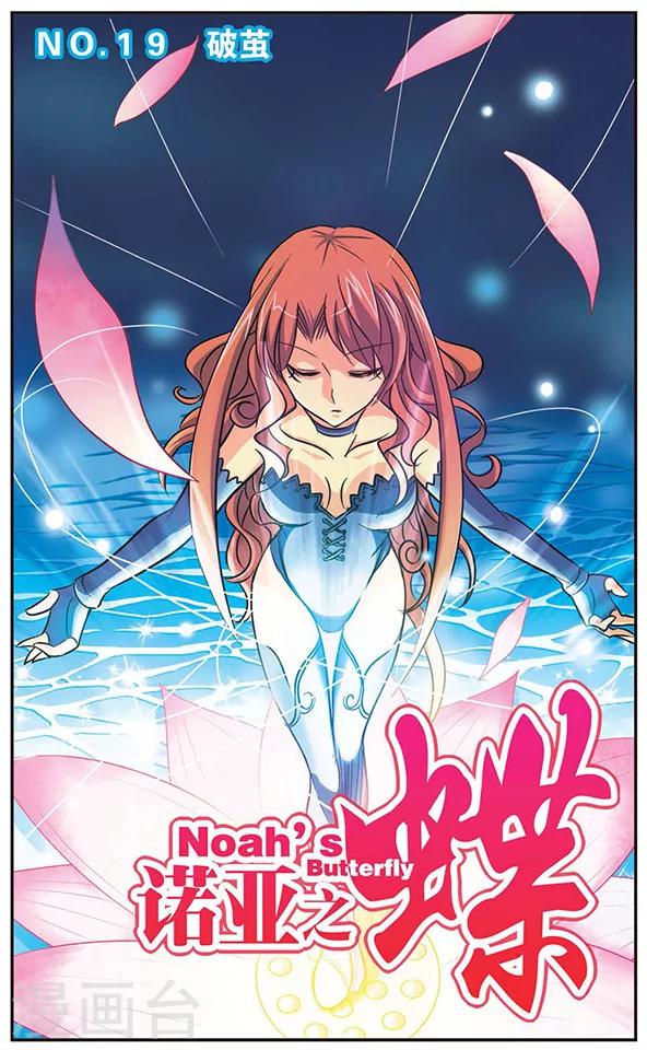 第19话 破茧-第19话