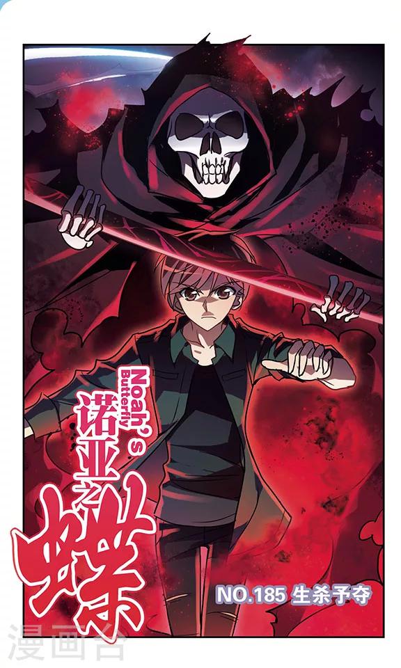 第185话 生杀予夺-第185话