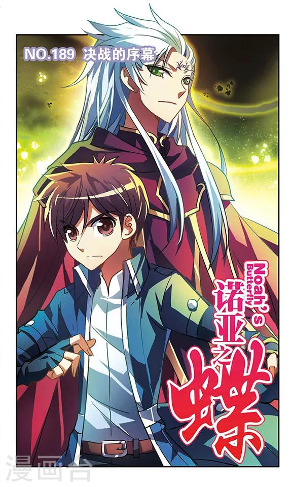 第189话 决战的序幕-第189话